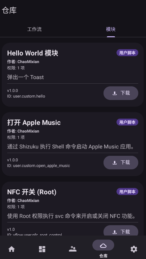 vFlow自动化工具 1.3.6 安卓版 4