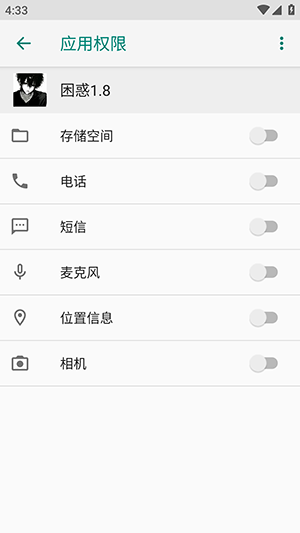 困惑1.8 1.8.0 安卓版 2