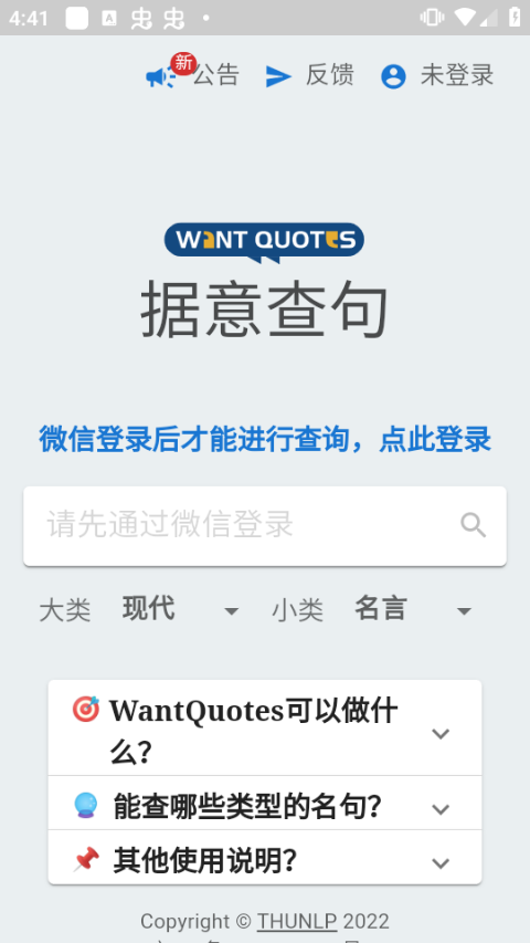 wantwords反向词典 1.0 安卓版 2