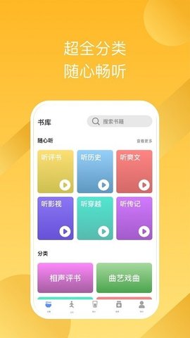 有声畅听 2.2.7 安卓版 1