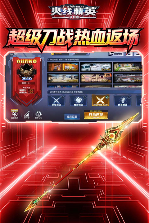 火线精英taptap版 0.9.35.572047 安卓版 1