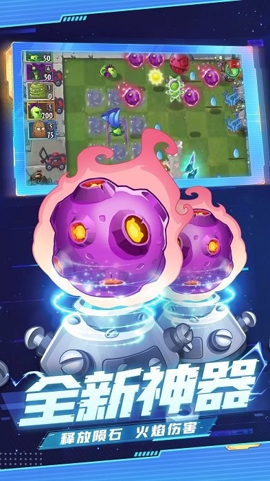 植物大战僵尸2冰河时代 3.8.7 官方版 2