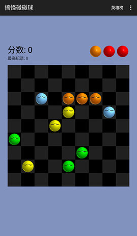 搞怪碰碰球 2.7 安卓版 1