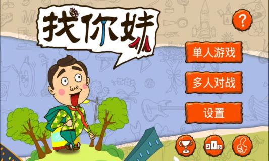 找你妹 v5.4.0 安卓版 0