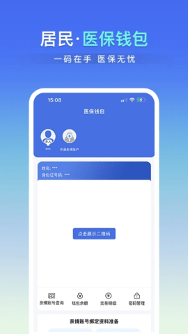 神木医保 1.0.9 安卓版 1