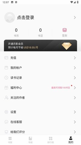 月影书城 2.2.3 安卓版 3