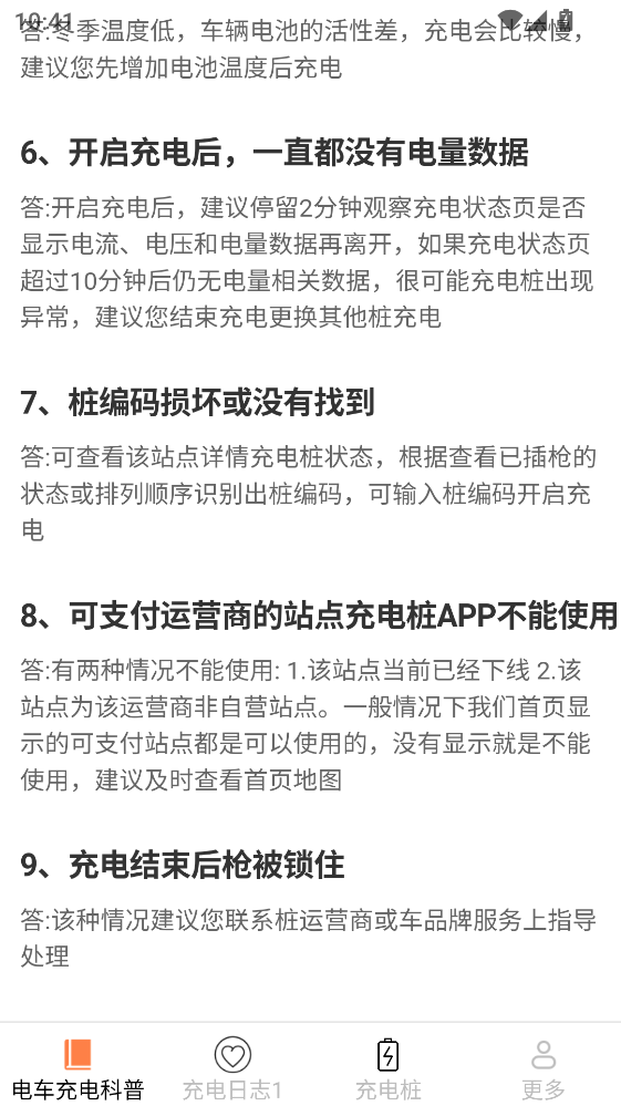 神奇充电 6.6.3.2 最新版 2