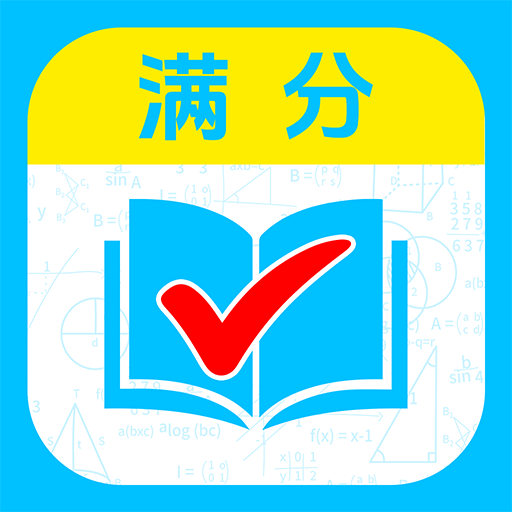 作业搜题答案免费版