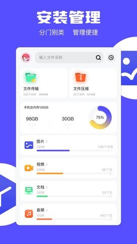 apk安装器精灵 1.11 安卓版 2