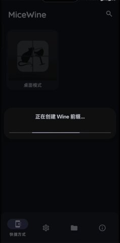 MiceWine v0.5.0 安卓版 1