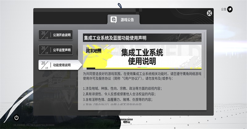 明日方舟终末地国际版 1.3.0 安卓版 4