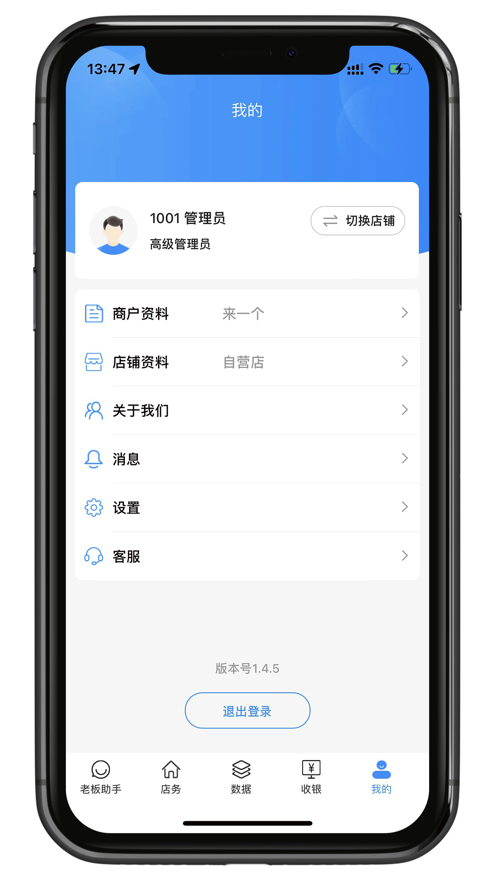 银响力零售 1.9.1 安卓版 2