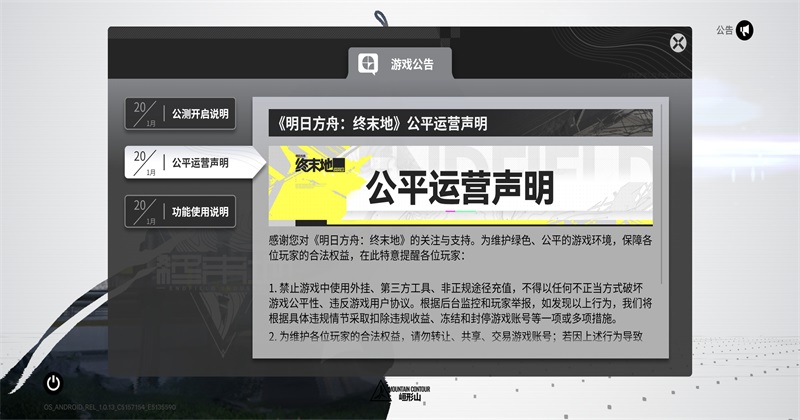 明日方舟终末地国际版 1.3.0 安卓版 3