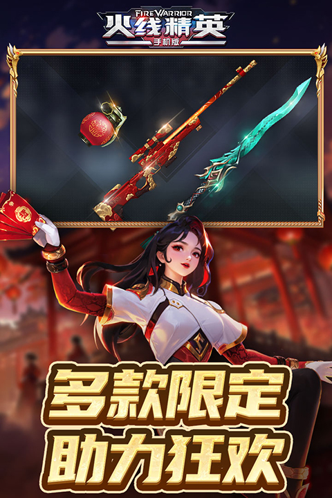 火线精英小米版 0.9.35.572047 安卓版 3