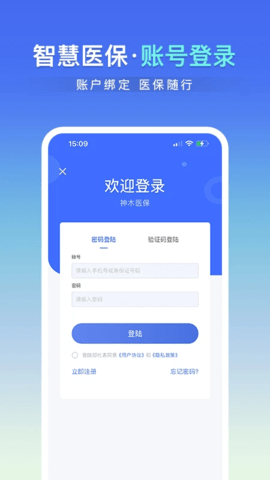 神木医保 1.0.9 安卓版 3