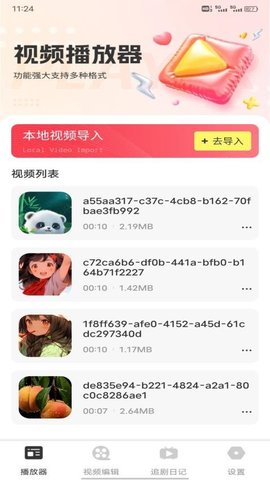 地瓜视频播放器 1.0.4 安卓版 2