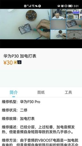 杨长顺维修家 1.0.45 安卓版 1