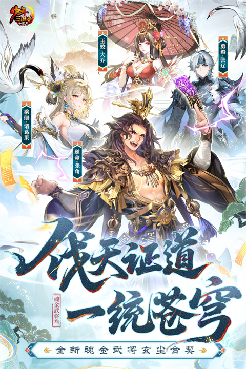 少年三国志九游版 12.0.0 安卓版 2