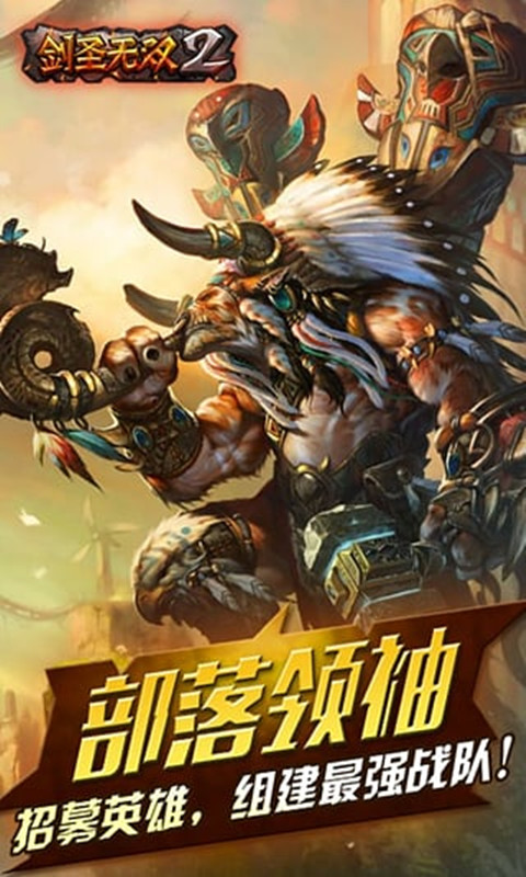 剑圣无双2无限钻石版 v1.04 内购版 2