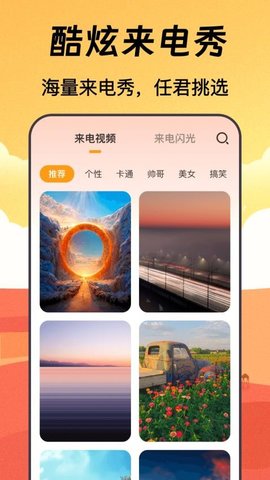 手机铃声BGM来电秀 5.9.592 安卓版 3