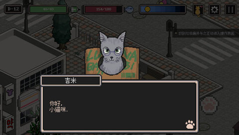 流浪猫的故事 2.107 安卓版 3