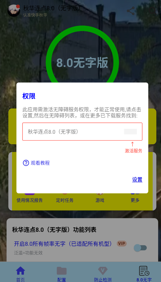 秋华连点8.0无字版 秋华连点8.0（无字版） 安卓版 3