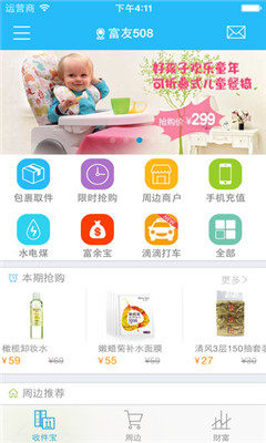 富友收件宝 v3.2.3 最新版 4