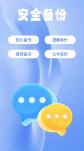 一键备份文件助手 1.0.0 安卓版 3