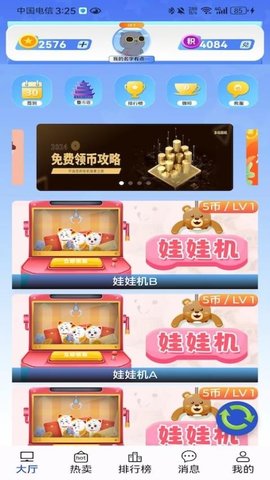 爱街机 3.4.2 安卓版 2