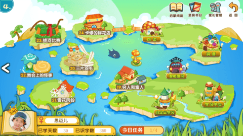 葱喵儿识字 5.1 安卓版 2