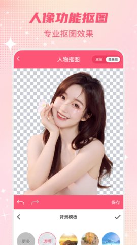 智能一键抠图P图 3.2.7 安卓版 3