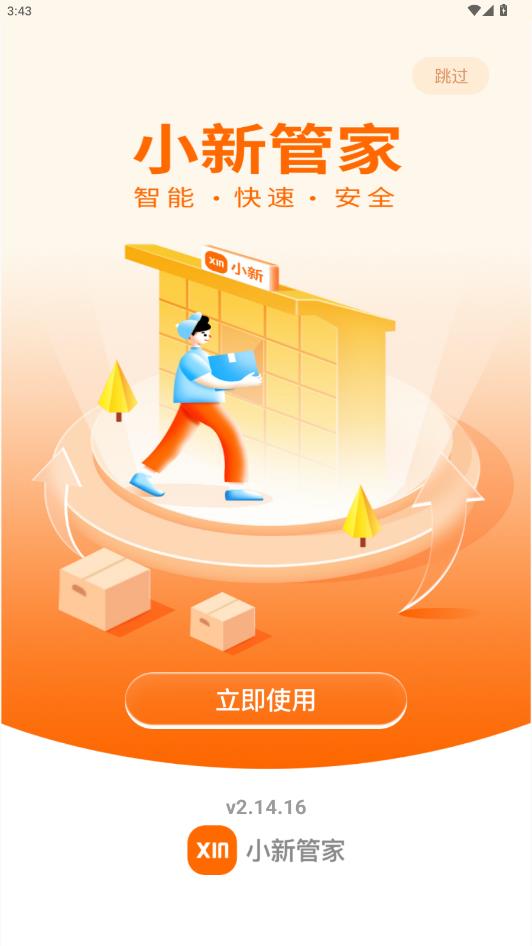 小新管家智能柜 2.14.16 安卓版 1