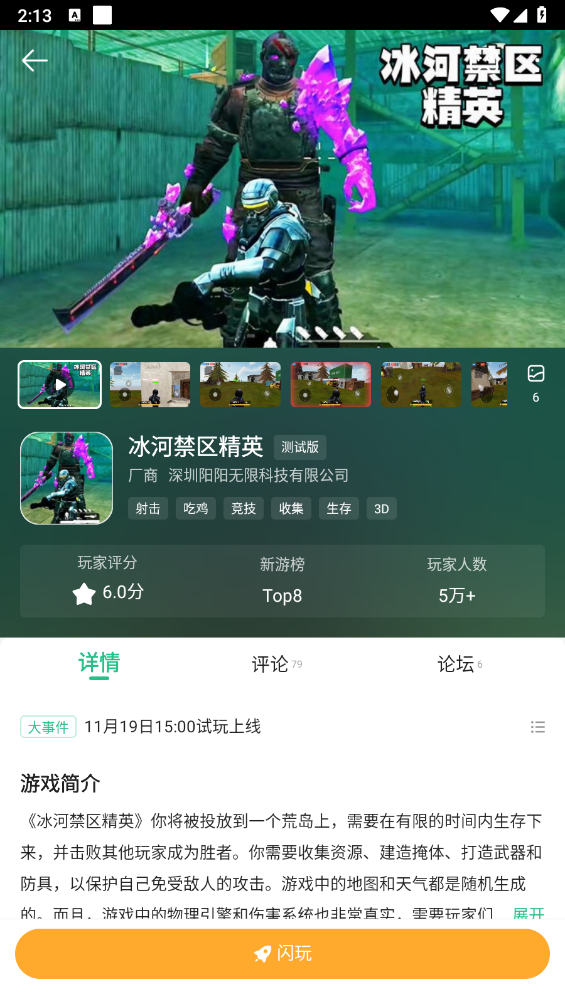 4399游戏盒子 8.8.0.24 安卓版 1