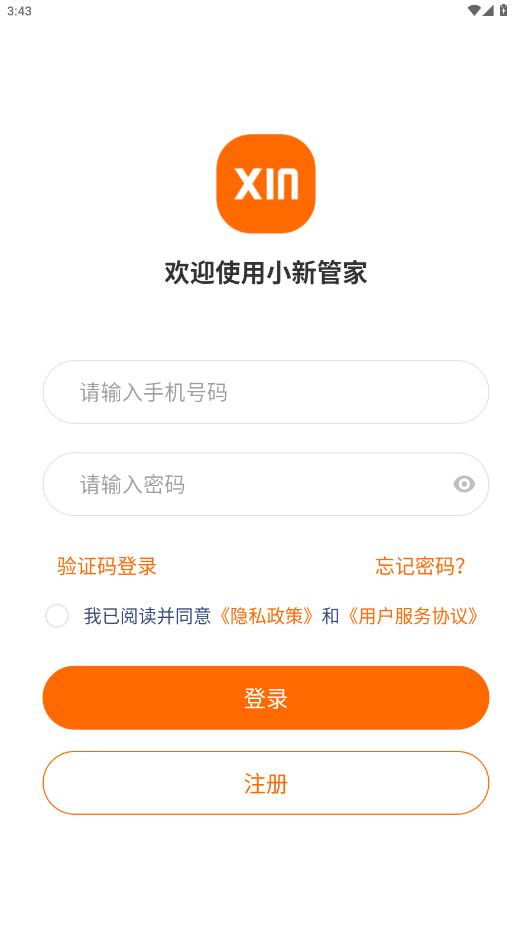 小新管家智能柜 2.14.16 安卓版 2