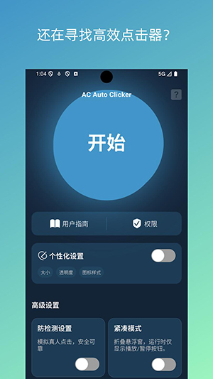 ACAutoClicker 1.0.4 安卓版 0