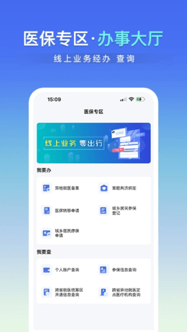 神木医保 1.0.9 安卓版 2