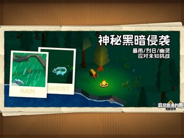 非常普通的鹿荒野世界 1.0.1 安卓版 1