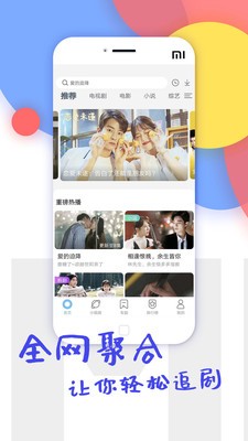 万能影视大全 2.5.3 安卓版 3