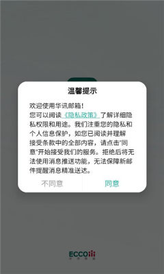 华讯邮箱 01.07.0000 最新版 2