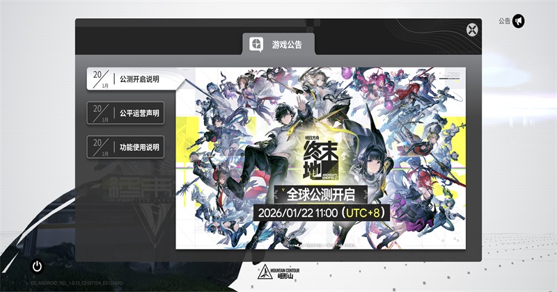 明日方舟终末地国际版 1.3.0 安卓版 2