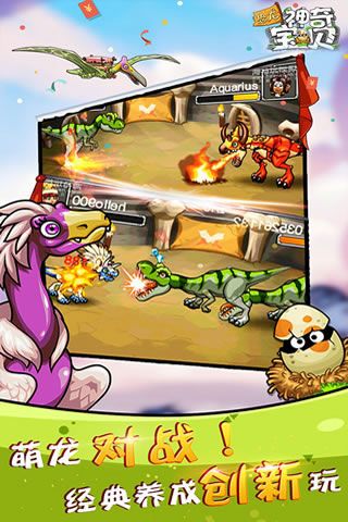 恐龙神奇宝贝 2.1.9 安卓版 3