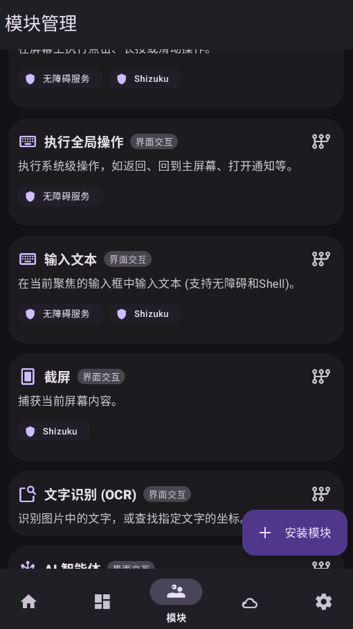 vFlow自动化工具 1.3.6 安卓版 1