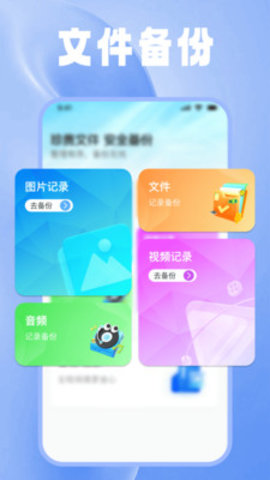 一键备份文件助手 1.0.0 安卓版 2