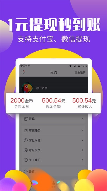 赚钱帮 4.0.3.0 官方版 1
