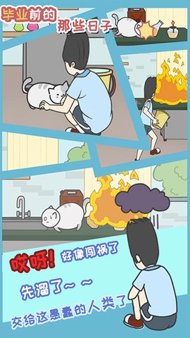 毕业前的那些日子 1.5 安卓版 3