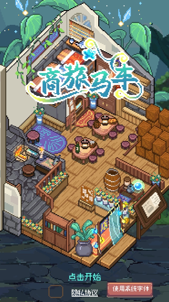 商旅马车免广告版 0.3.2 安卓版 0