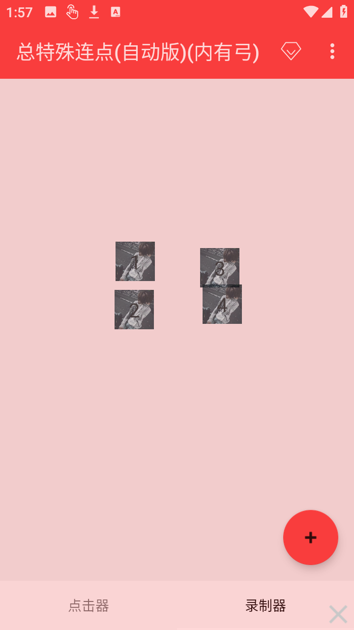 总特殊连点(自动版) 2.0.12.30 安卓版 2