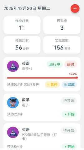 效率时光 1.0.3 安卓版 1