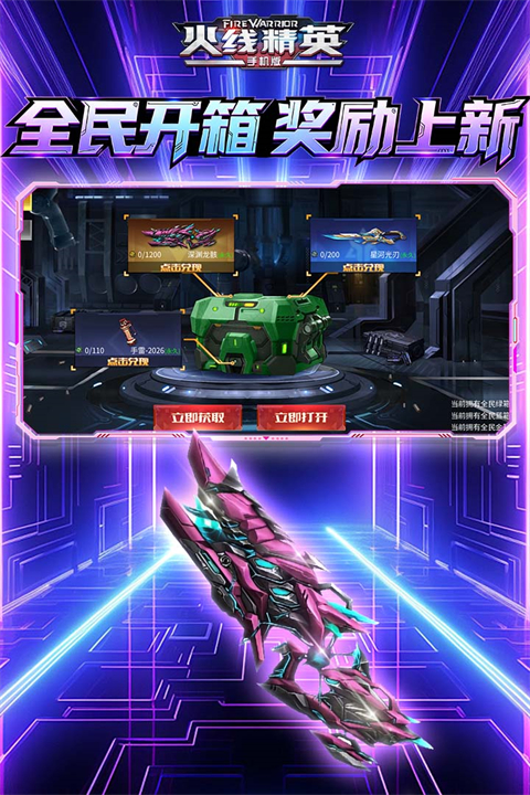 火线精英4399版 0.9.35.572047 安卓版 1