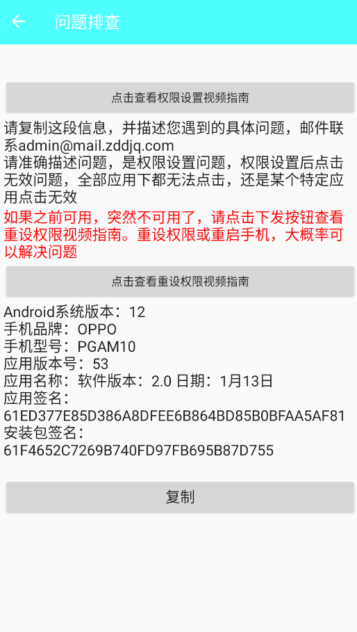 秋华连点2.0内部版  安卓版 3